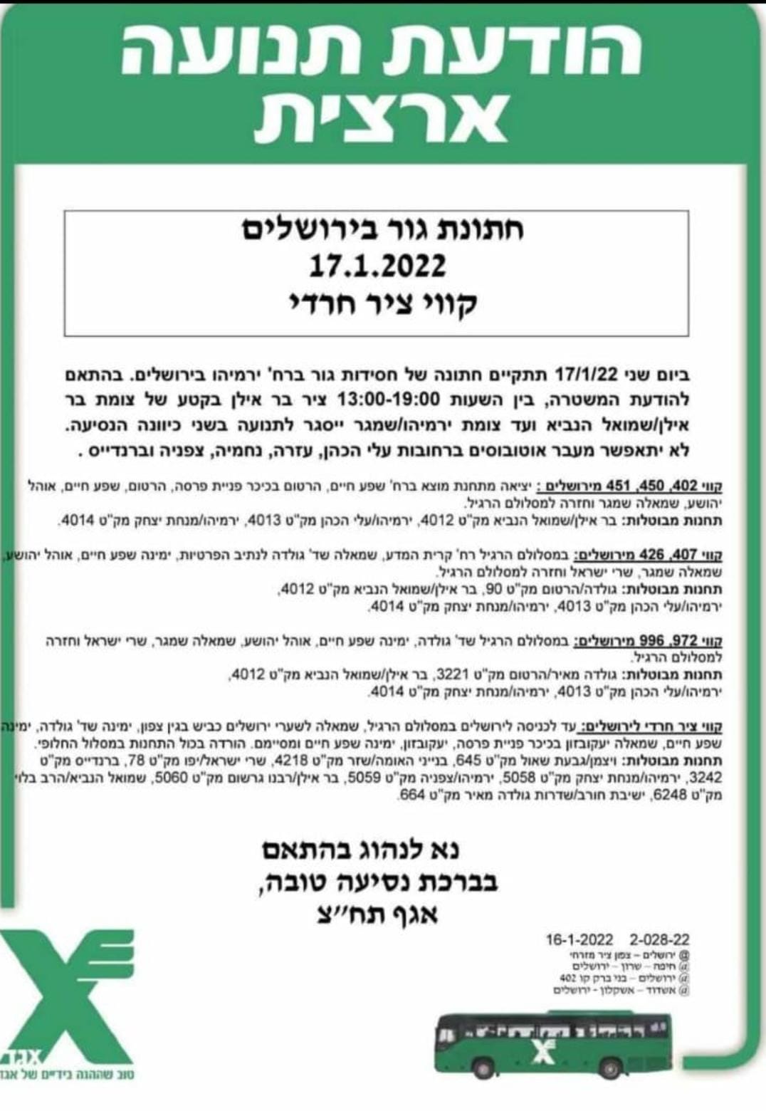 שימו ❤️: שינויים בהסדרי התנועה