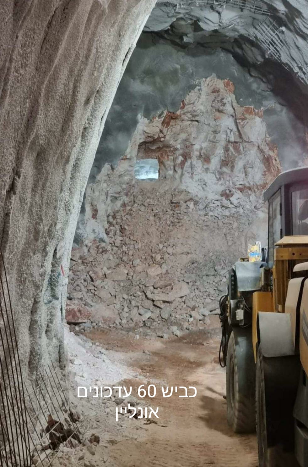 המנהרה הגדולה בכביש המנהרות נפרצה