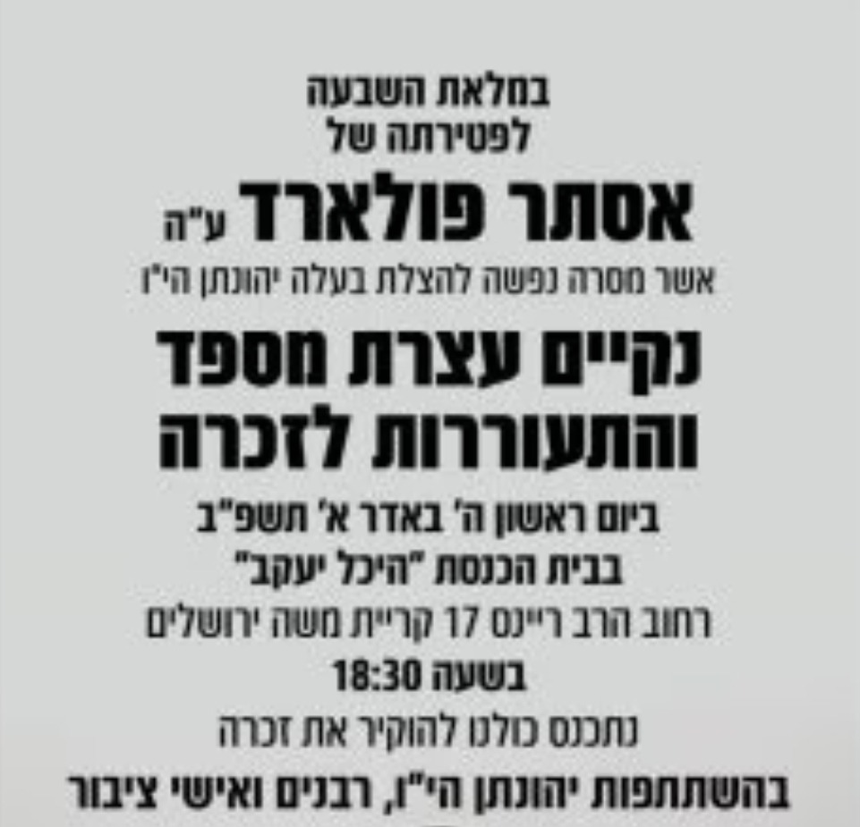 עצרת לזכרה של אסתר פולארד