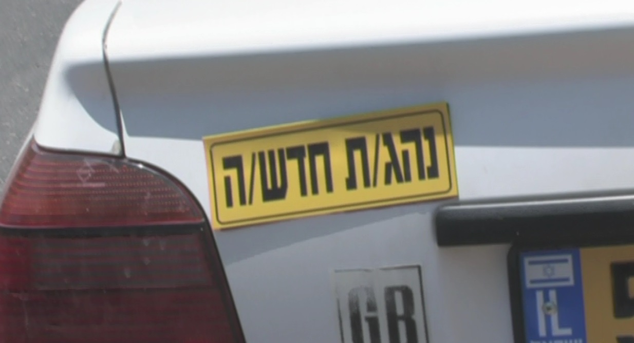 סכנה בפתח החופש הגדול