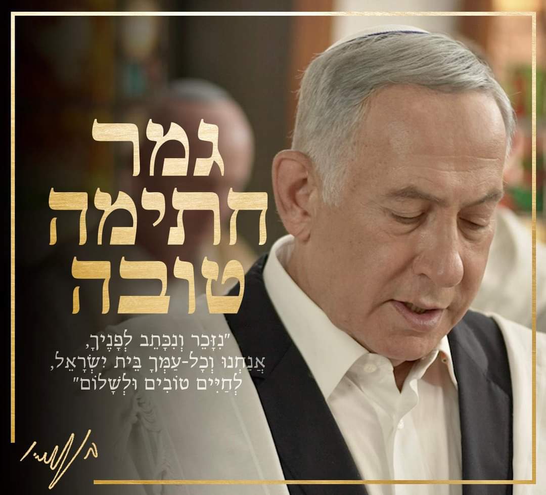 במהלך תפילת נעילה: נתניהו חש ברע ופונה לביה"ח
