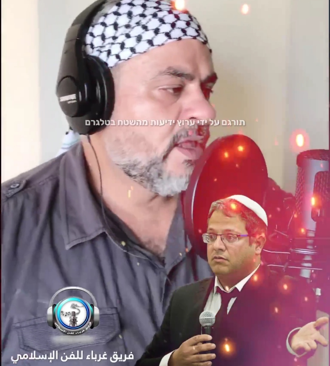 שיר הסתה נגד בן גביר: "המוות מחכה לך בשיח ג'ראח"
