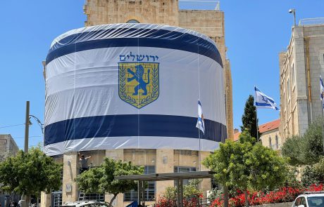 ירושלים כחול לבן