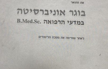 עבדה על המעבדה